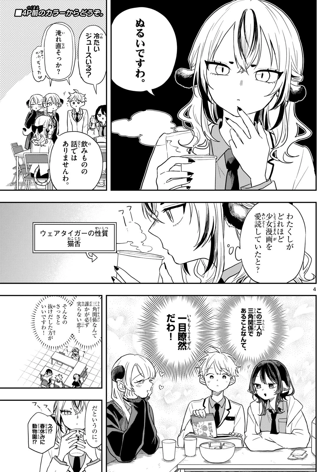 尾守つみきと奇日常。 第73話 - 4