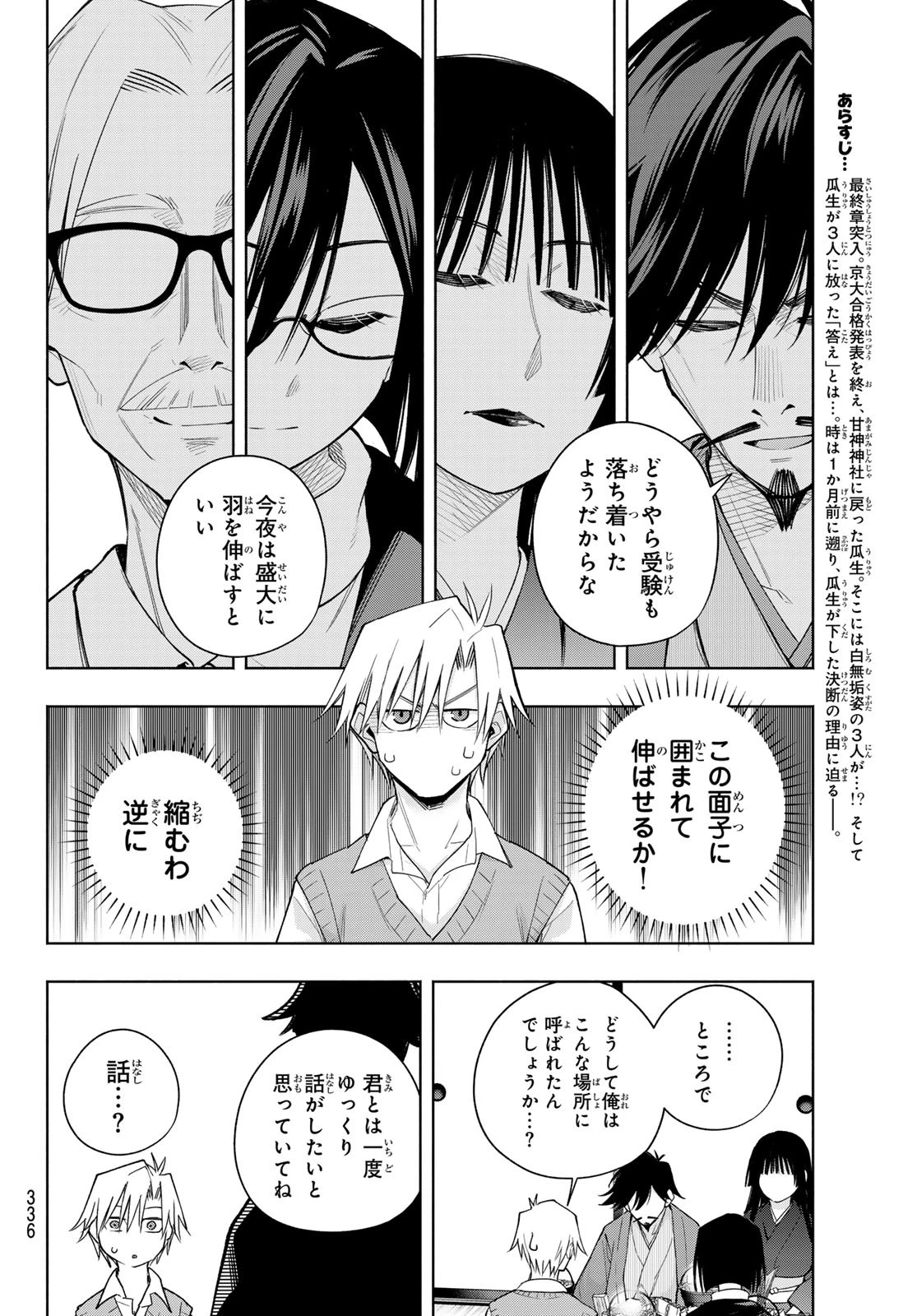 甘神さんちの縁結び 第178話 - 2