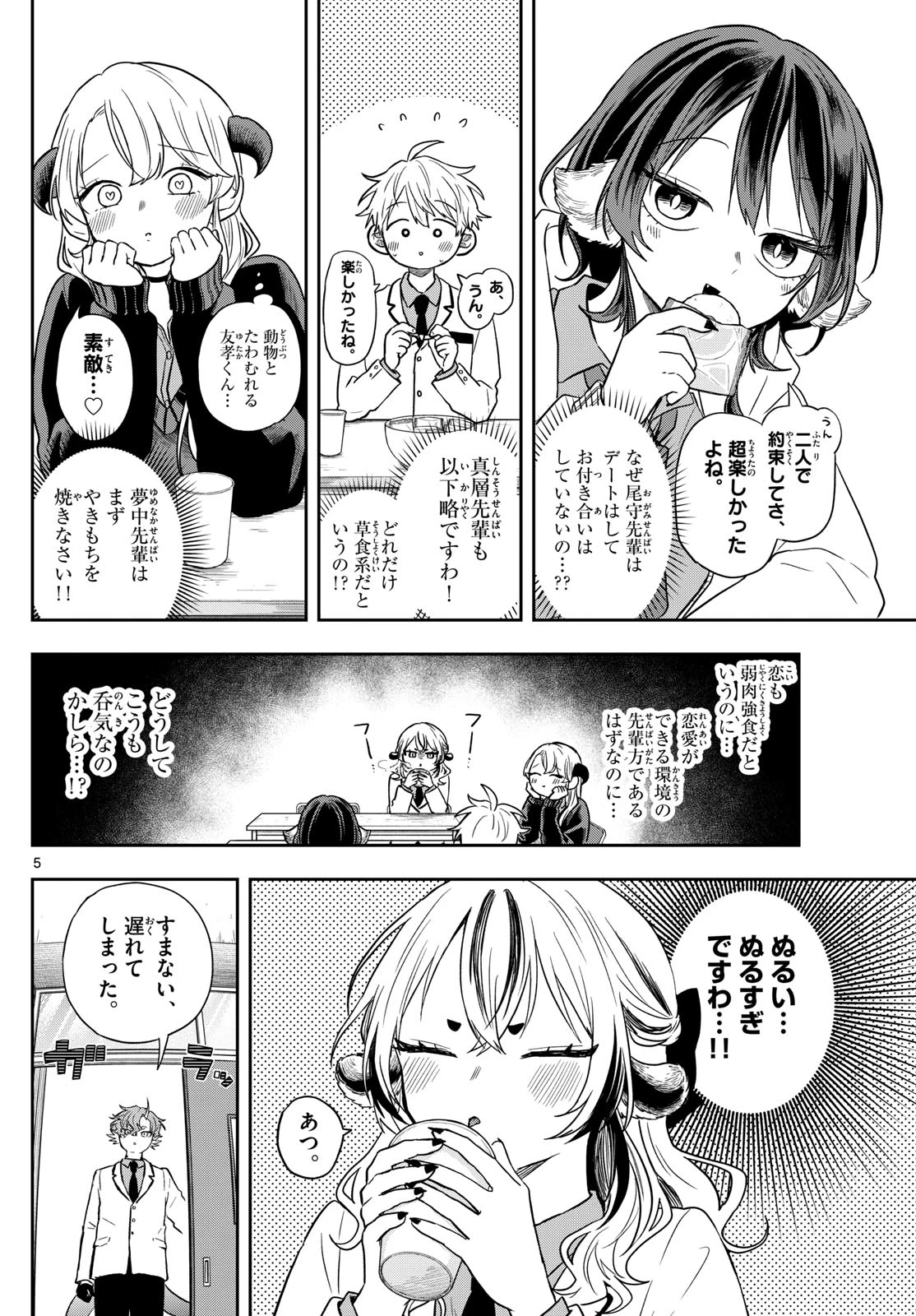 尾守つみきと奇日常。 第73話 - 5