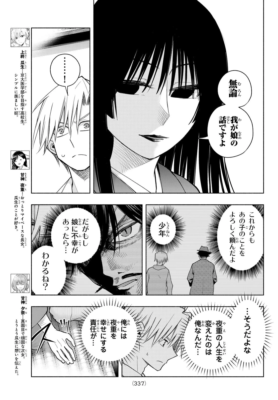 甘神さんちの縁結び 第178話 - 3