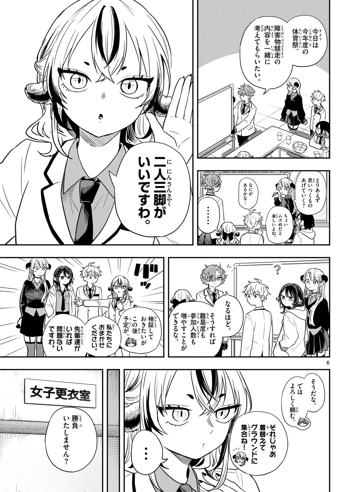 尾守つみきと奇日常。 第73話 - 6