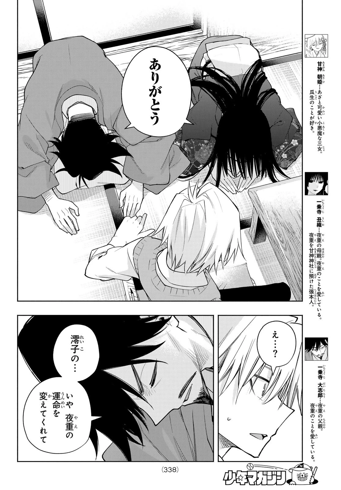 甘神さんちの縁結び 第178話 - 4
