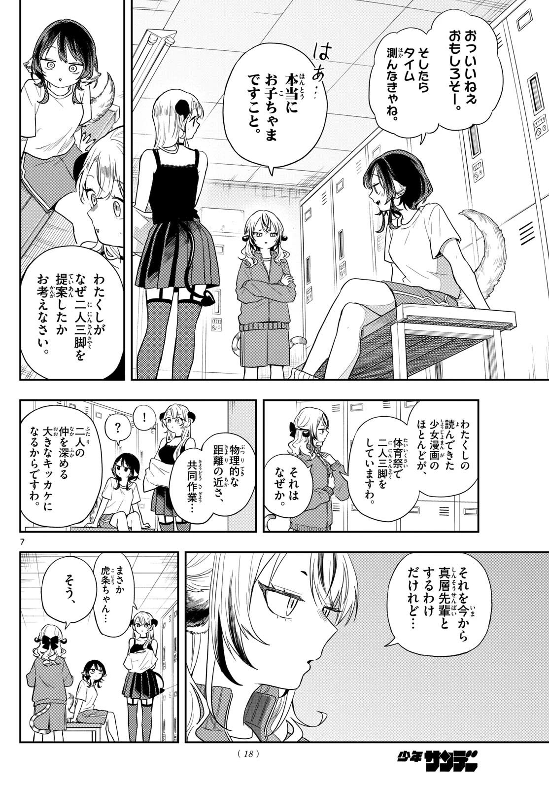 尾守つみきと奇日常。 第73話 - 7