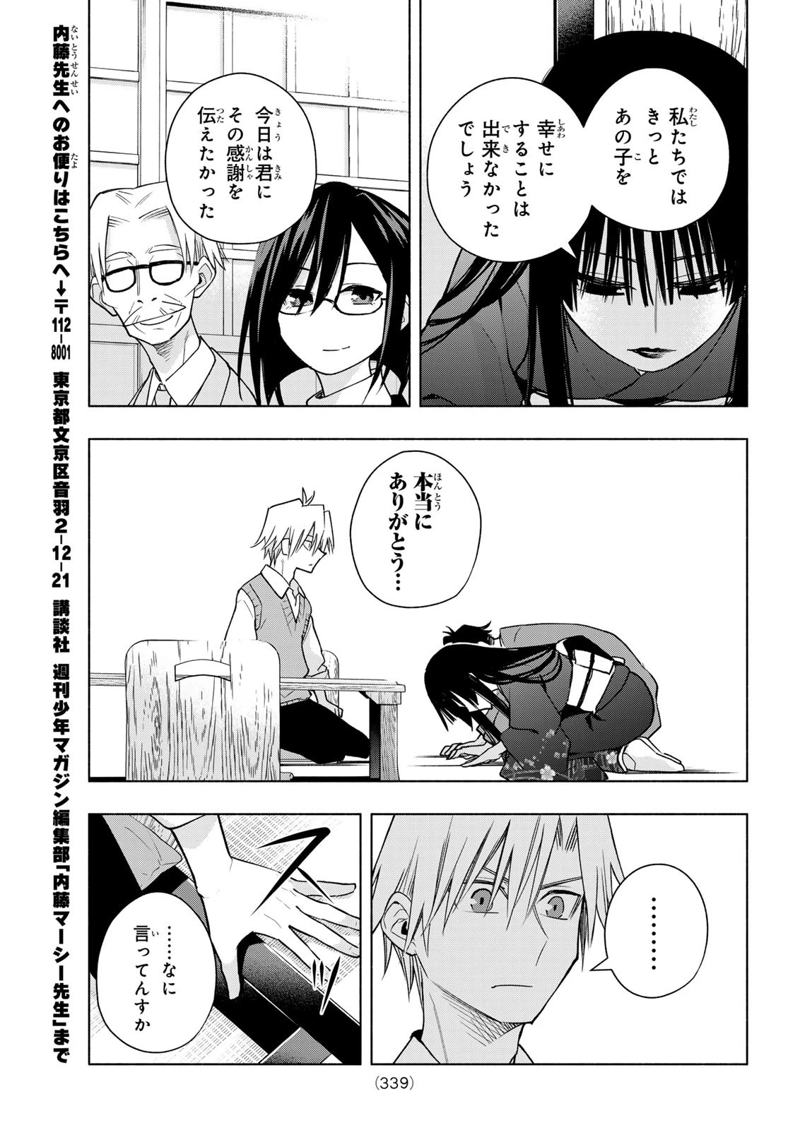 甘神さんちの縁結び 第178話 - 5