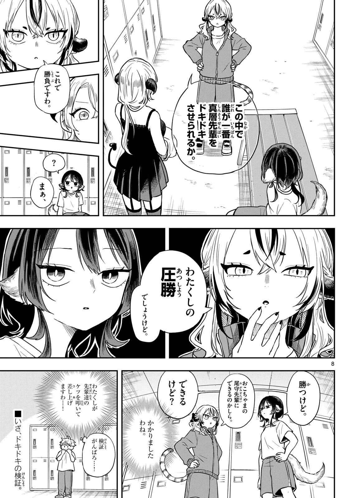 尾守つみきと奇日常。 第73話 - 8