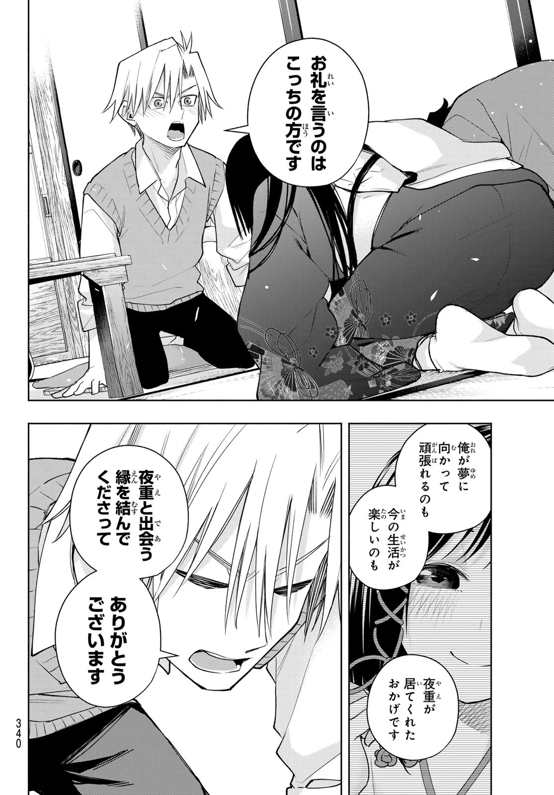 甘神さんちの縁結び 第178話 - 6