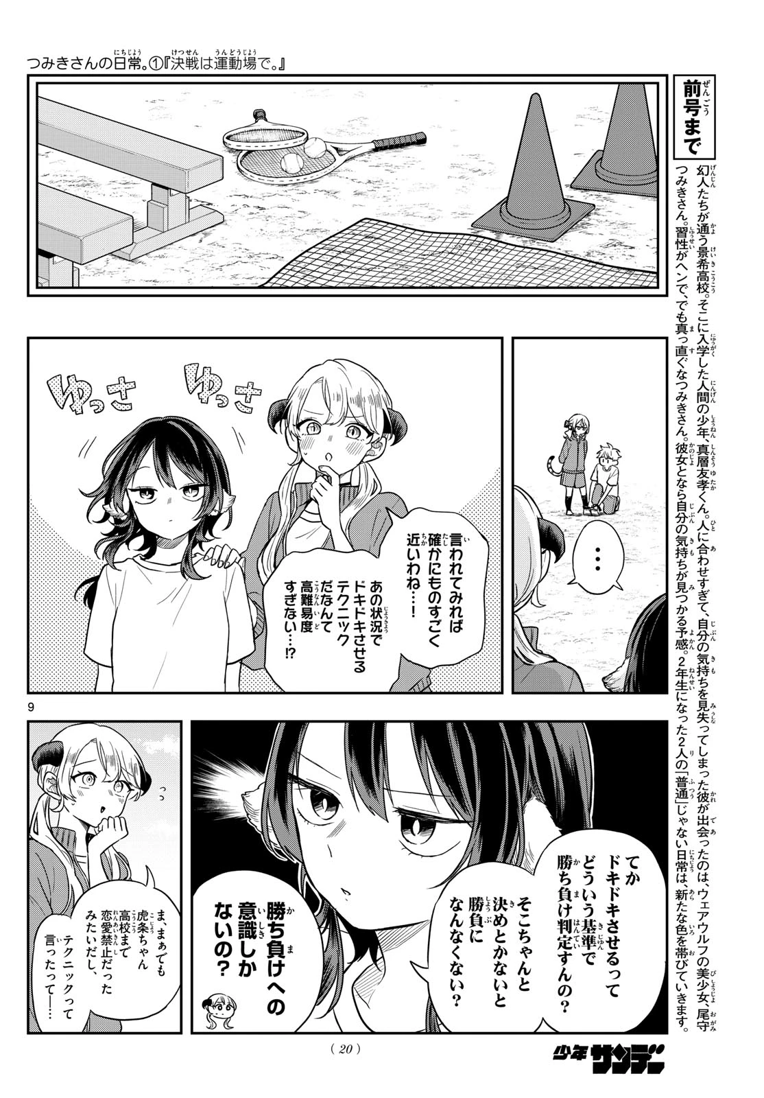 尾守つみきと奇日常。 第73話 - 9