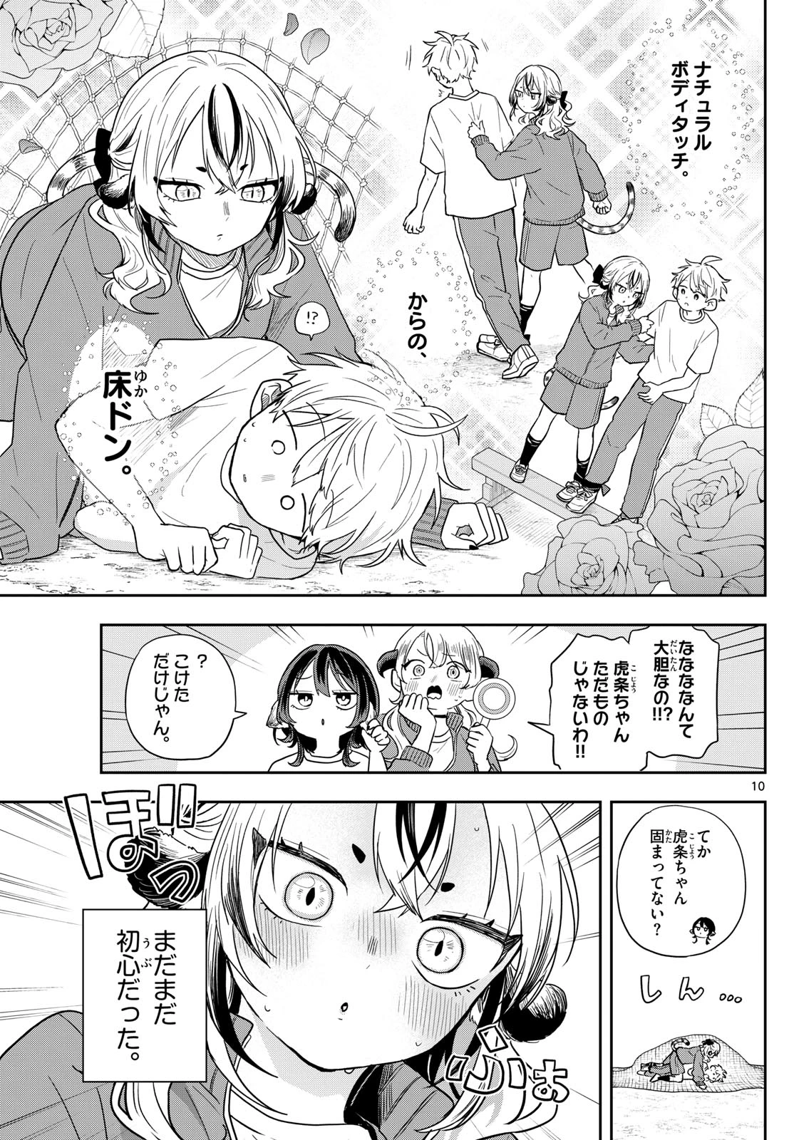 尾守つみきと奇日常。 第73話 - 10