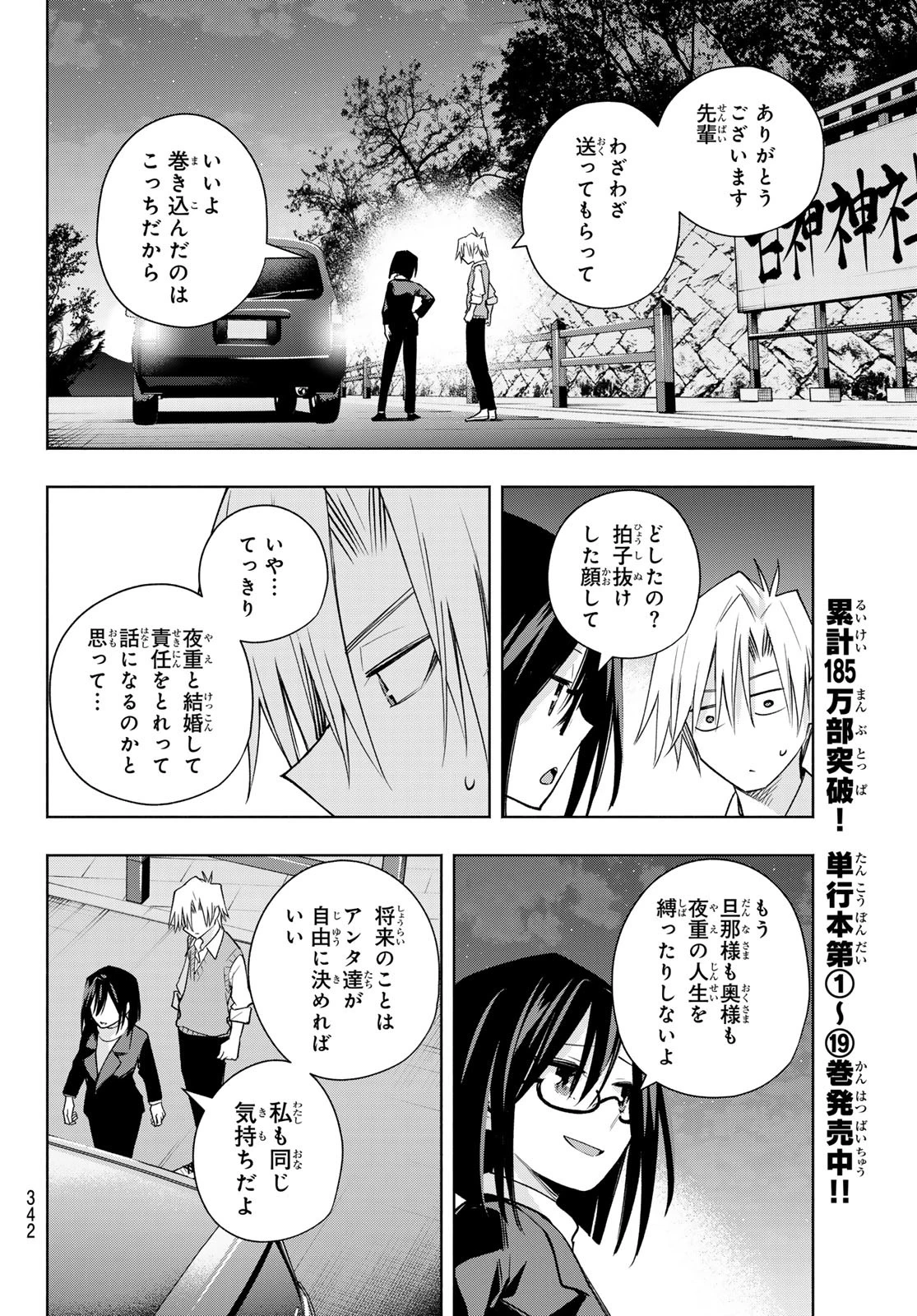 甘神さんちの縁結び 第178話 - 8