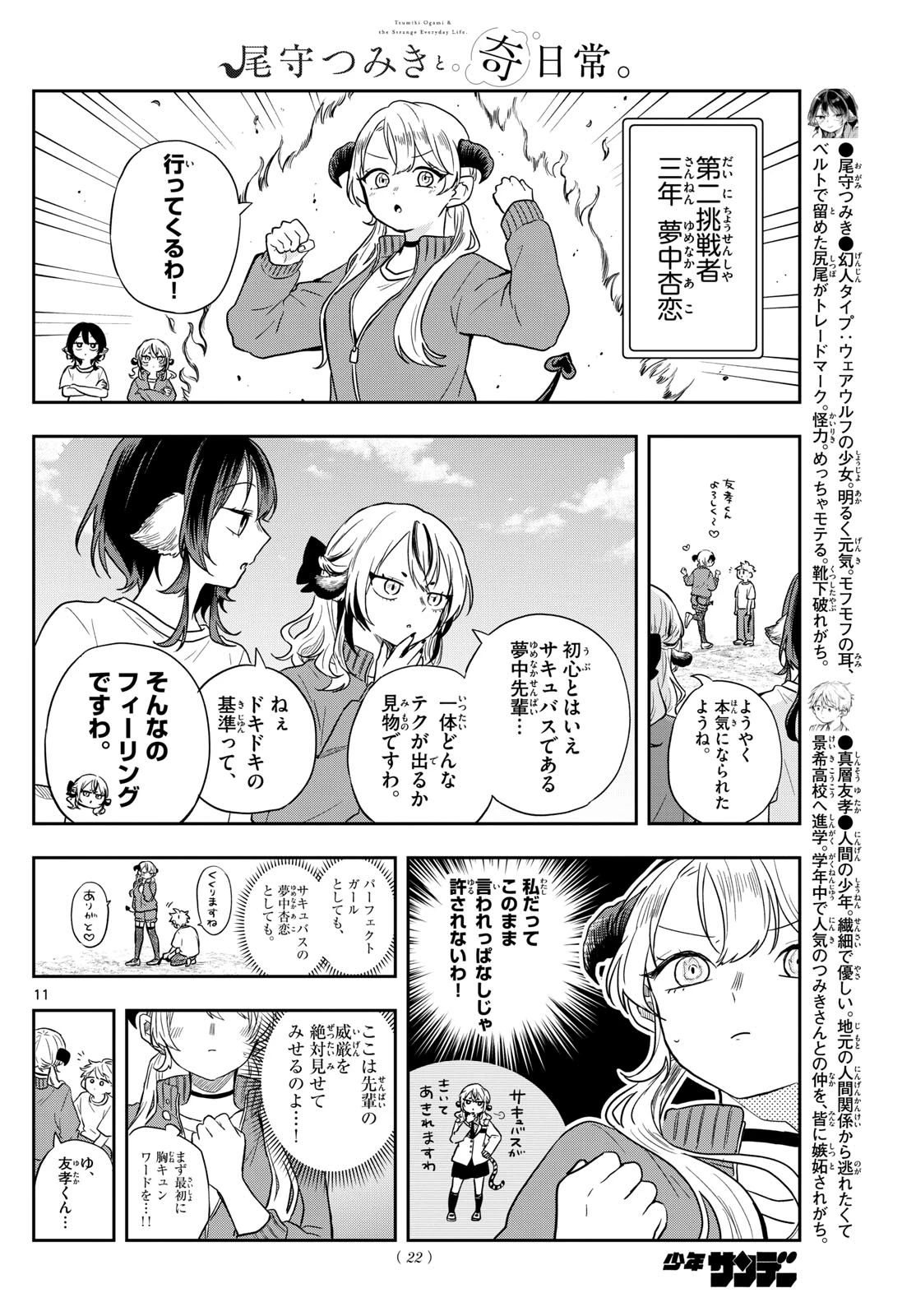 尾守つみきと奇日常。 第73話 - 11