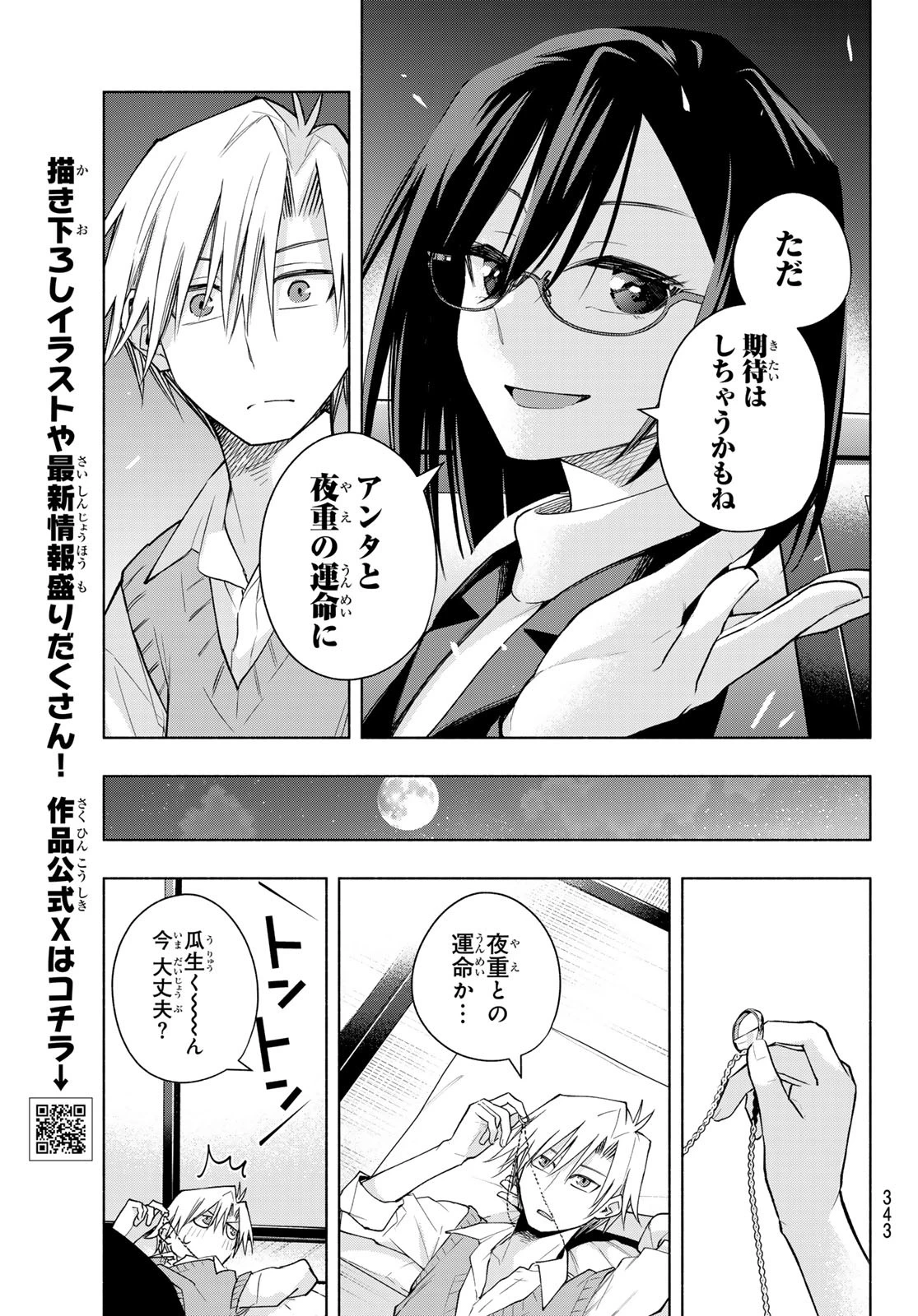 甘神さんちの縁結び 第178話 - 9
