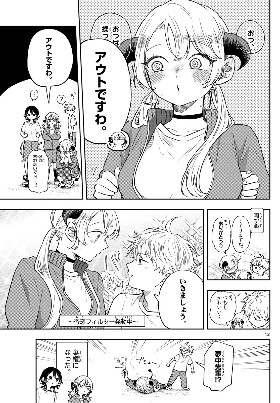 尾守つみきと奇日常。 第73話 - 12