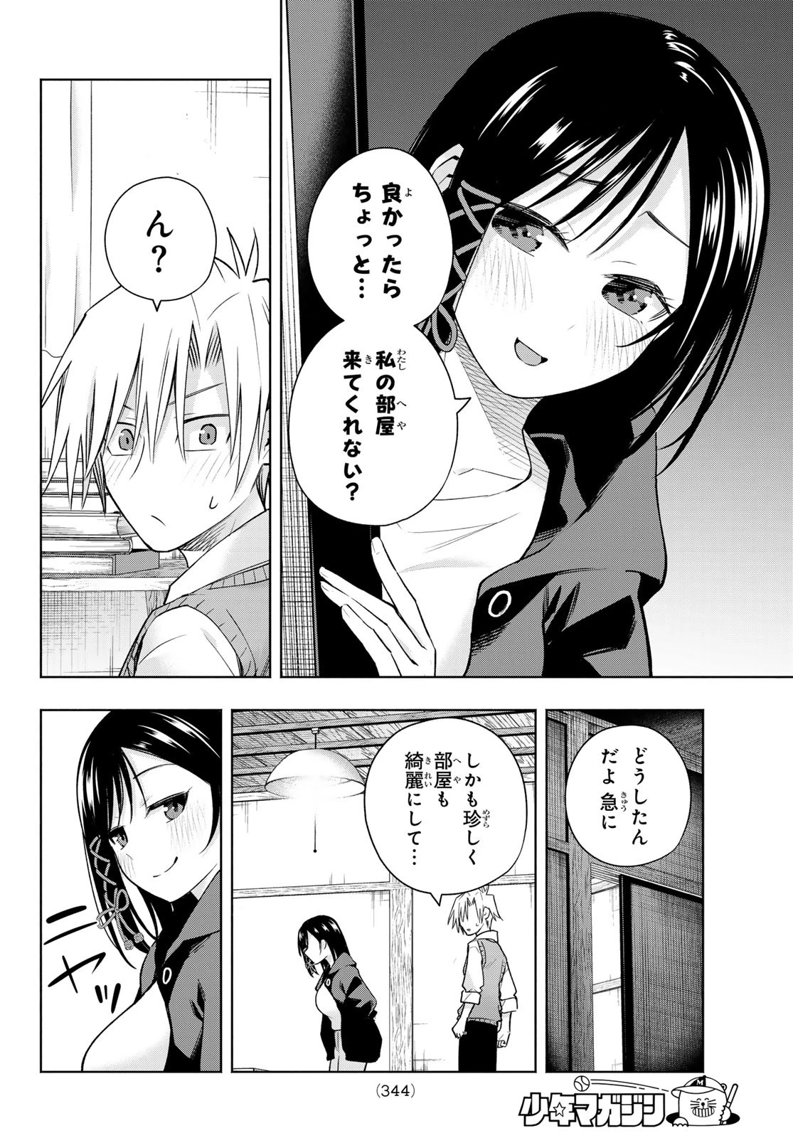 甘神さんちの縁結び 第178話 - 10