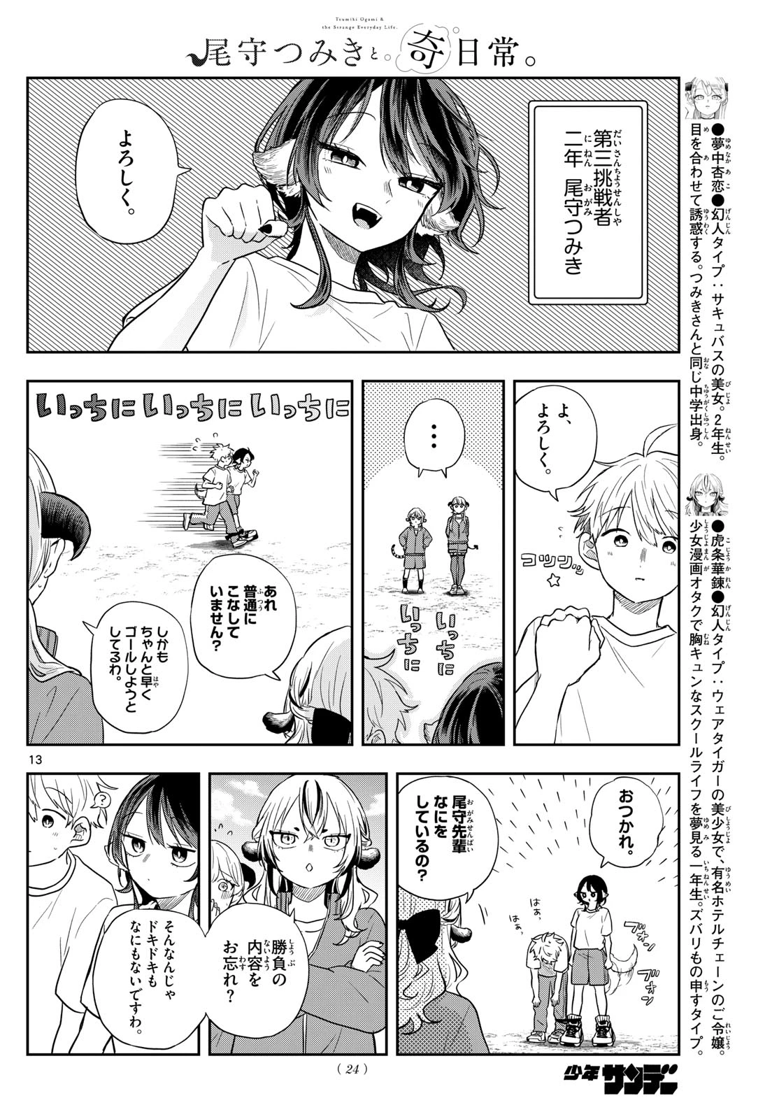 尾守つみきと奇日常。 第73話 - 13