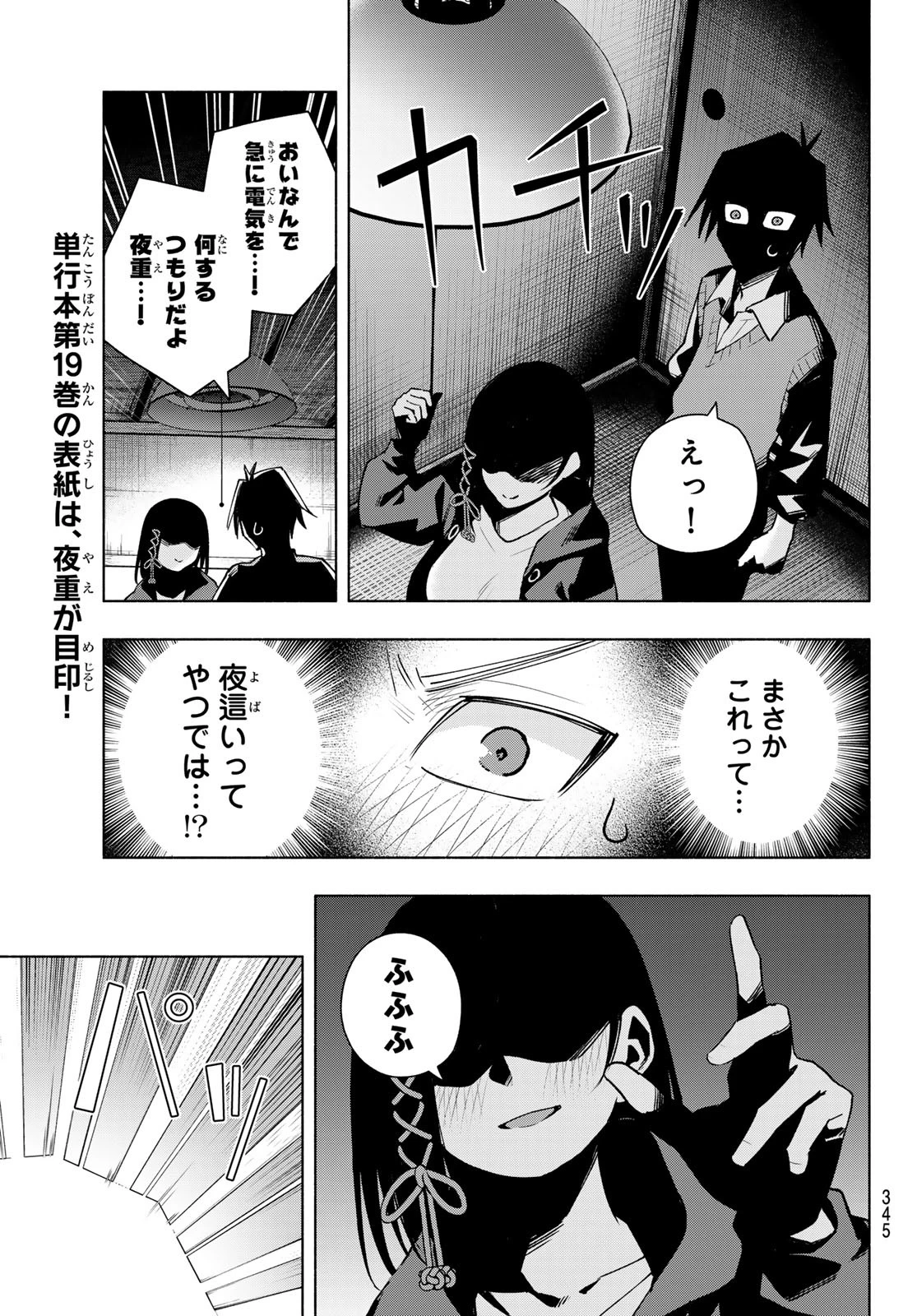 甘神さんちの縁結び 第178話 - 11