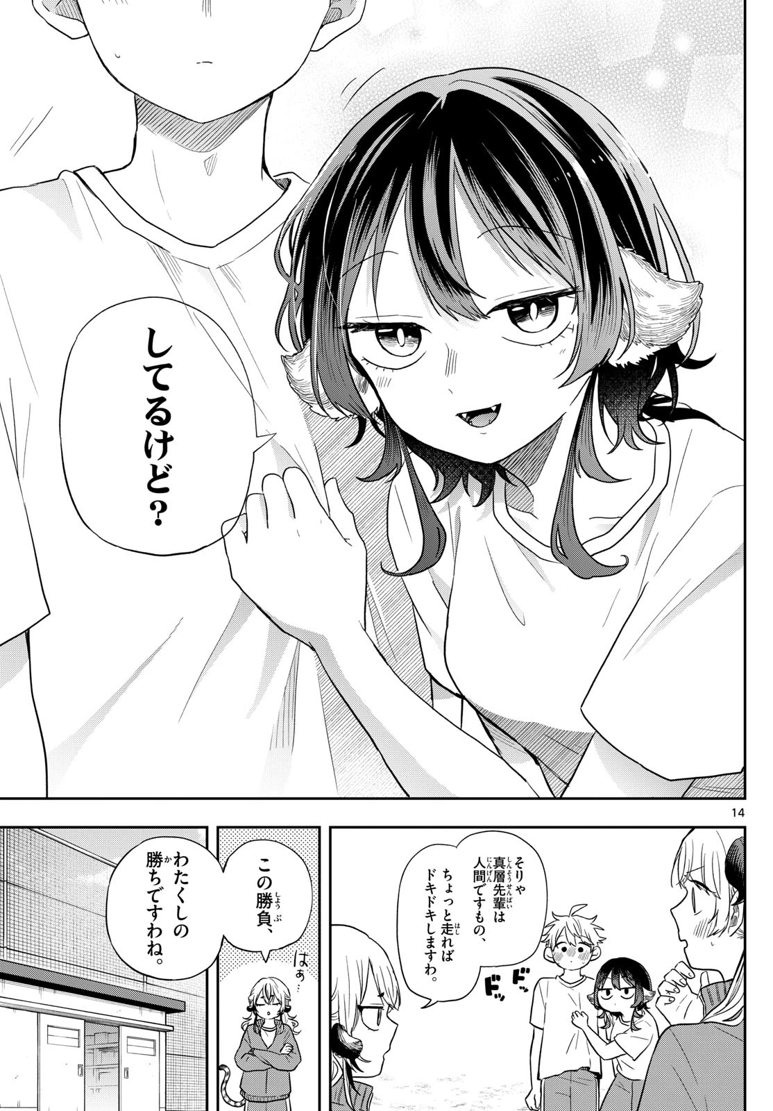 尾守つみきと奇日常。 第73話 - 14
