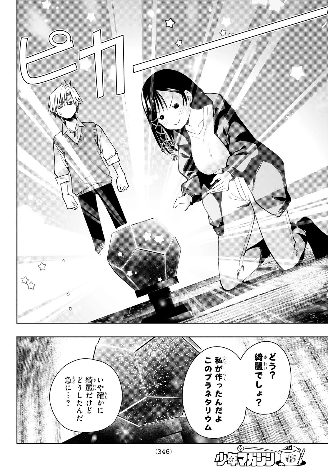 甘神さんちの縁結び 第178話 - 12