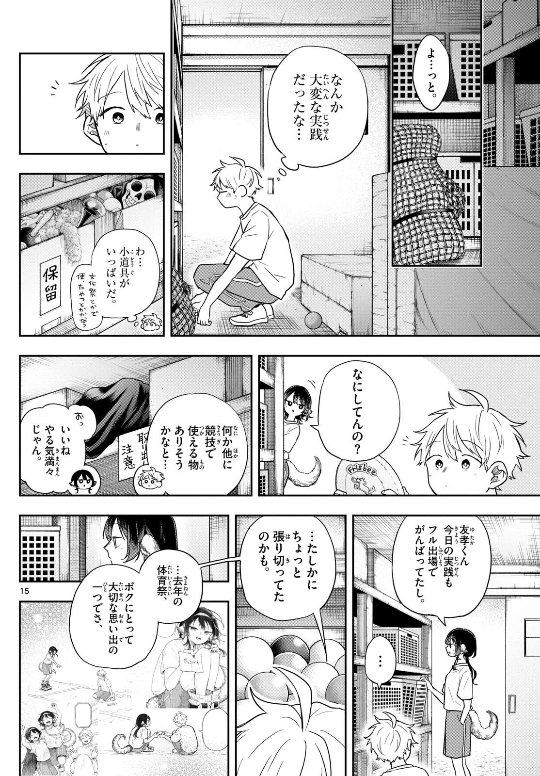 尾守つみきと奇日常。 第73話 - 15
