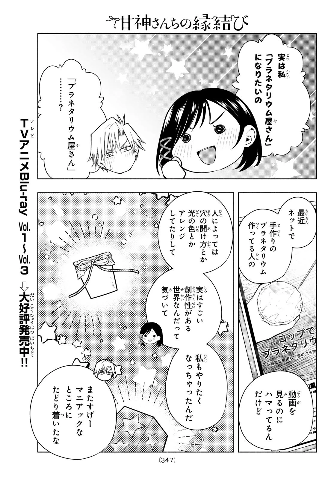 甘神さんちの縁結び 第178話 - 13