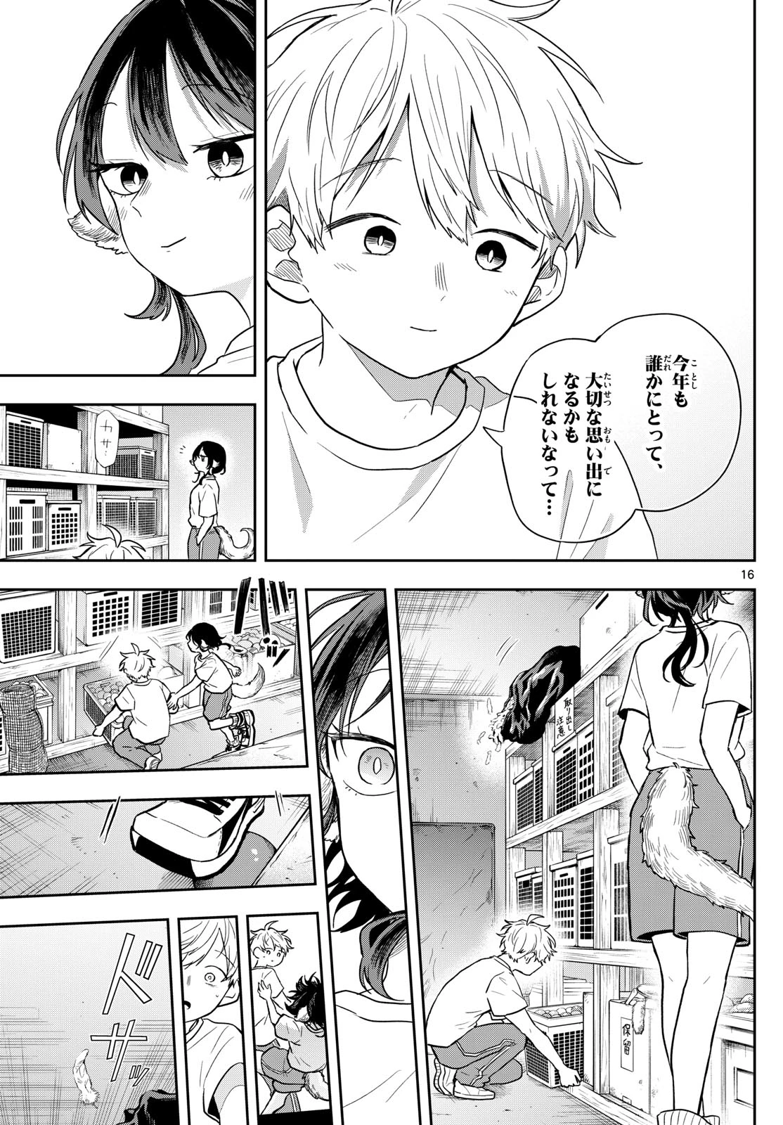 尾守つみきと奇日常。 第73話 - 16