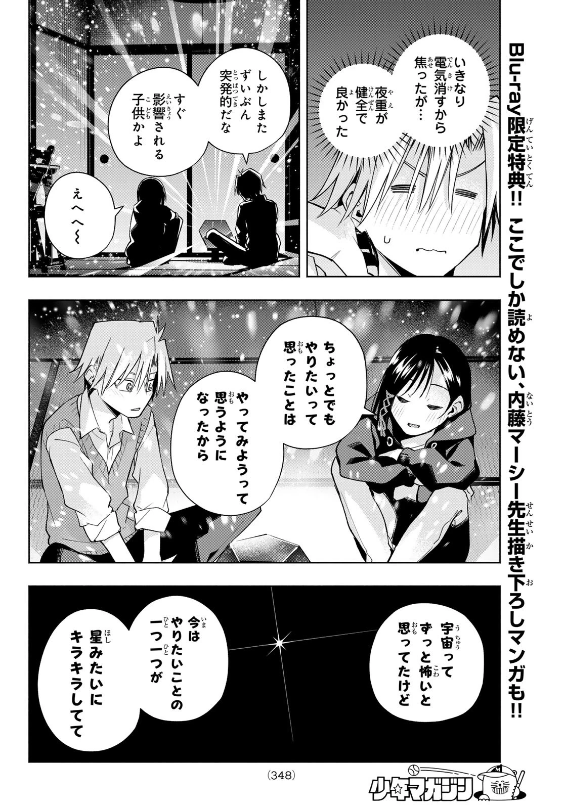 甘神さんちの縁結び 第178話 - 14