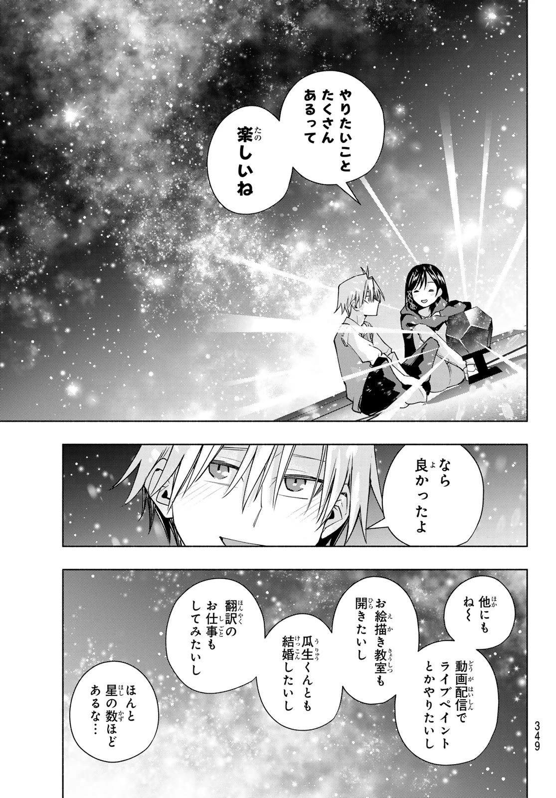 甘神さんちの縁結び 第178話 - 15