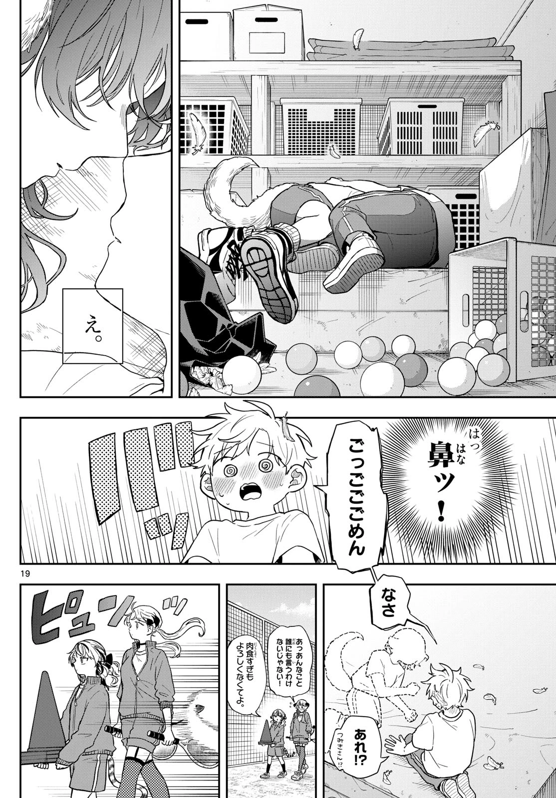 尾守つみきと奇日常。 第73話 - 19