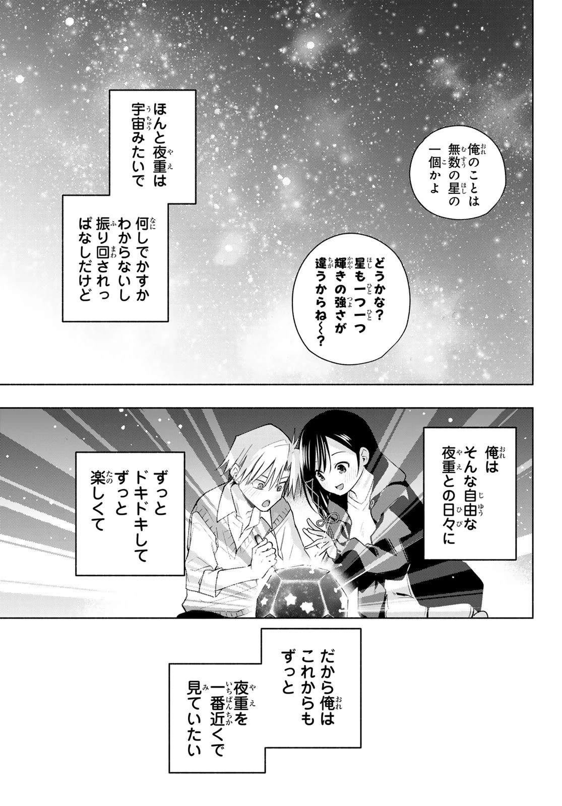甘神さんちの縁結び 第178話 - 17