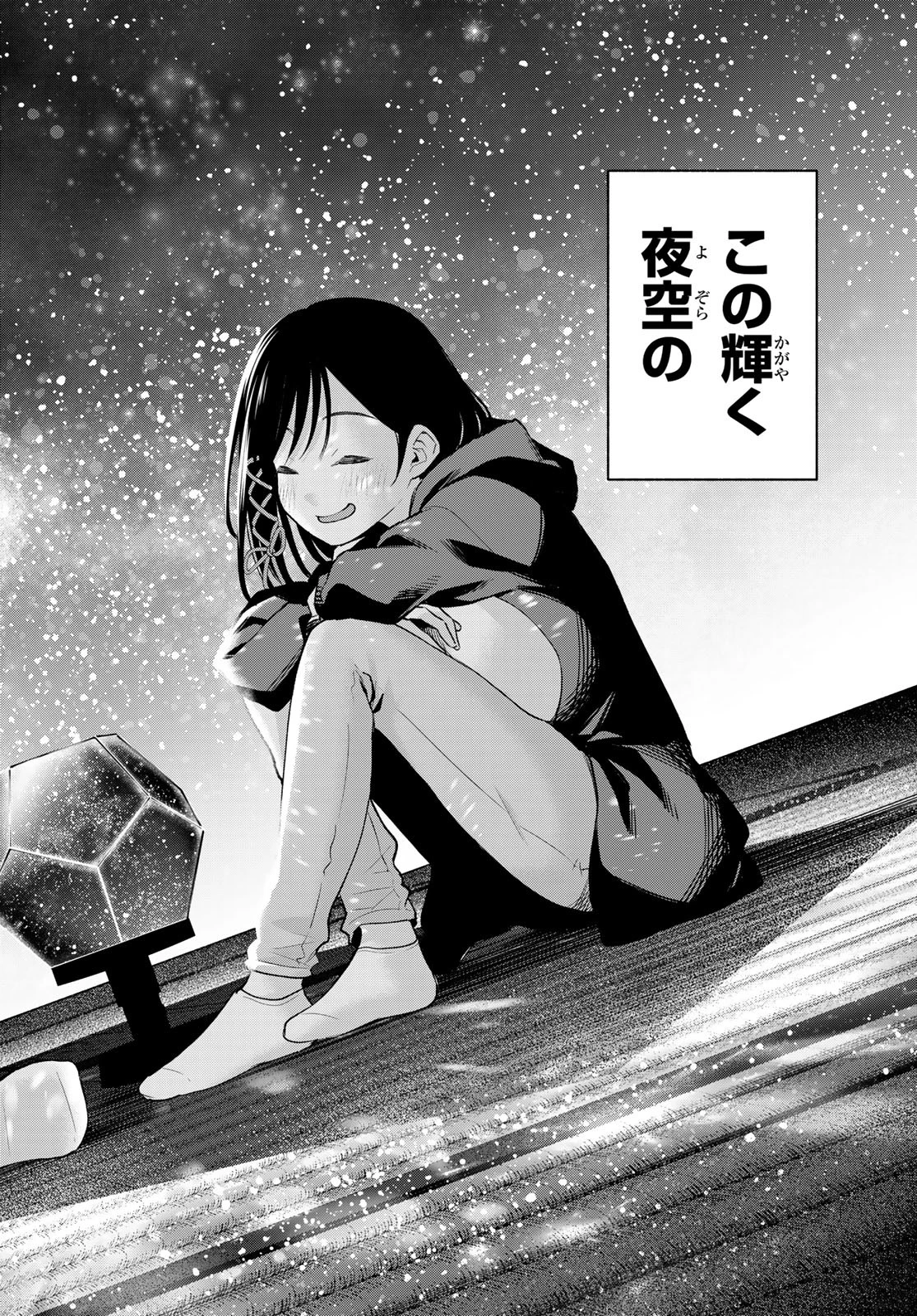 甘神さんちの縁結び 第178話 - 18