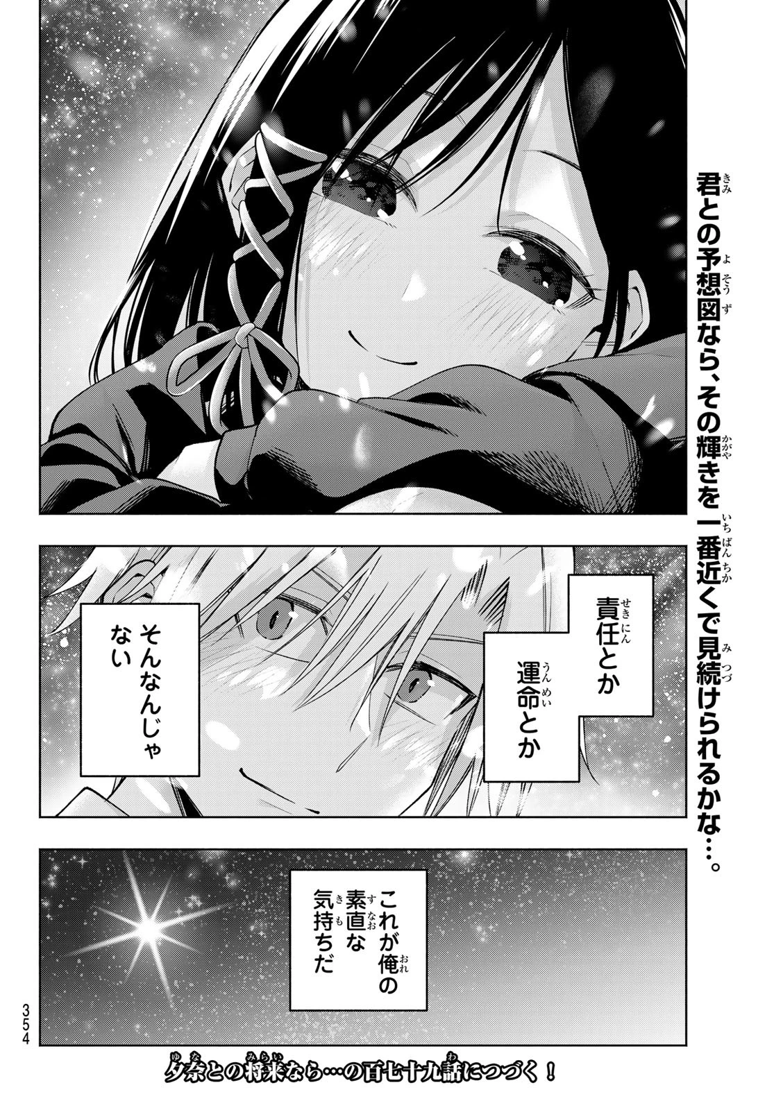 甘神さんちの縁結び 第178話 - 20