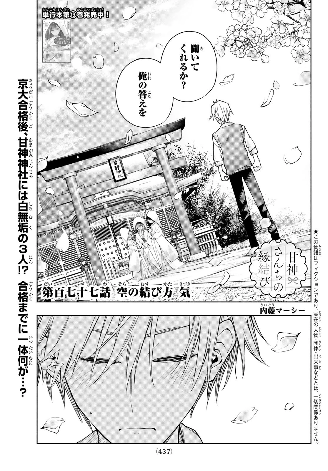甘神さんちの縁結び 第177話 - 1