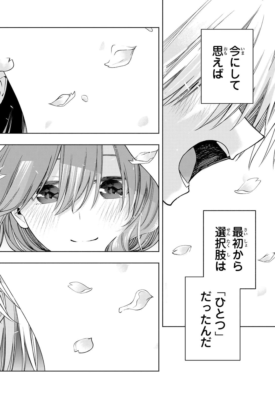 甘神さんちの縁結び 第177話 - 2