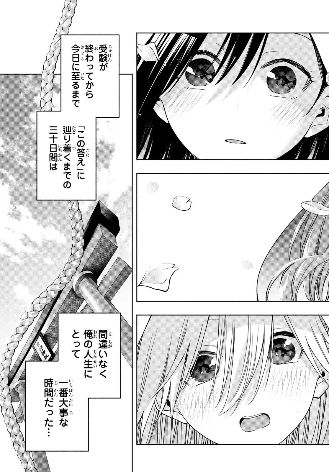 甘神さんちの縁結び 第177話 - 3