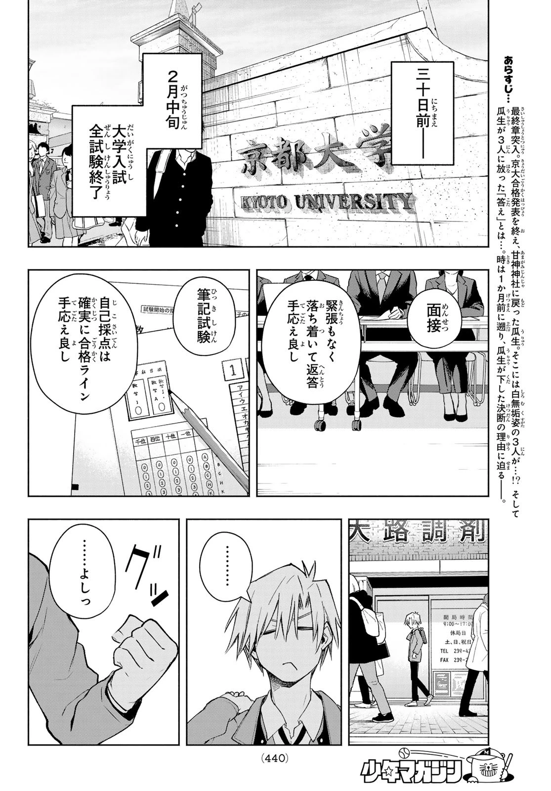 甘神さんちの縁結び 第177話 - 4