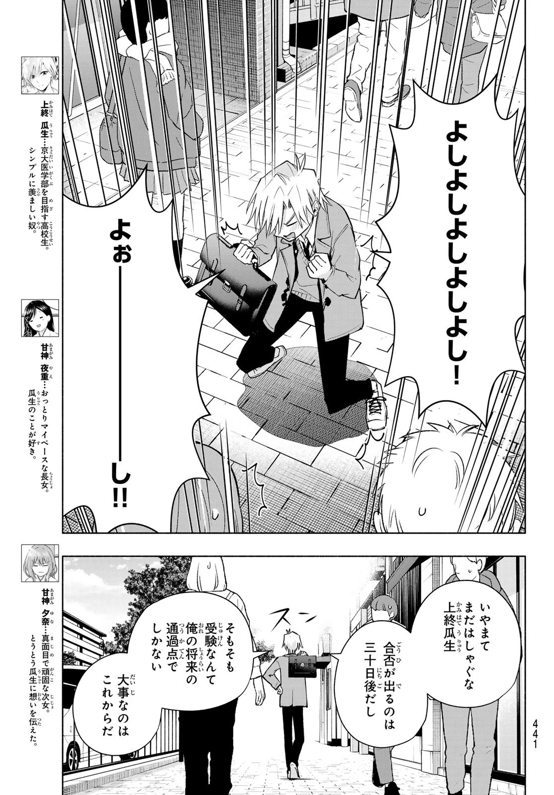 甘神さんちの縁結び 第177話 - 5