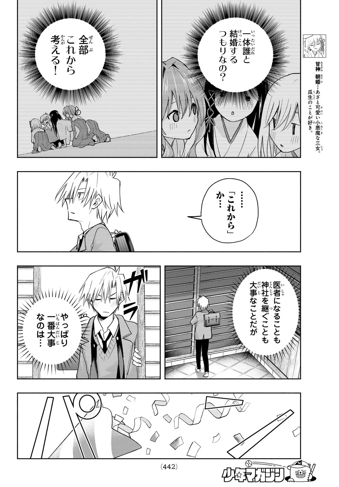 甘神さんちの縁結び 第177話 - 6
