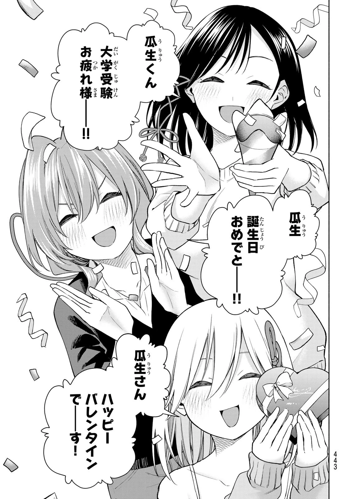 甘神さんちの縁結び 第177話 - 7