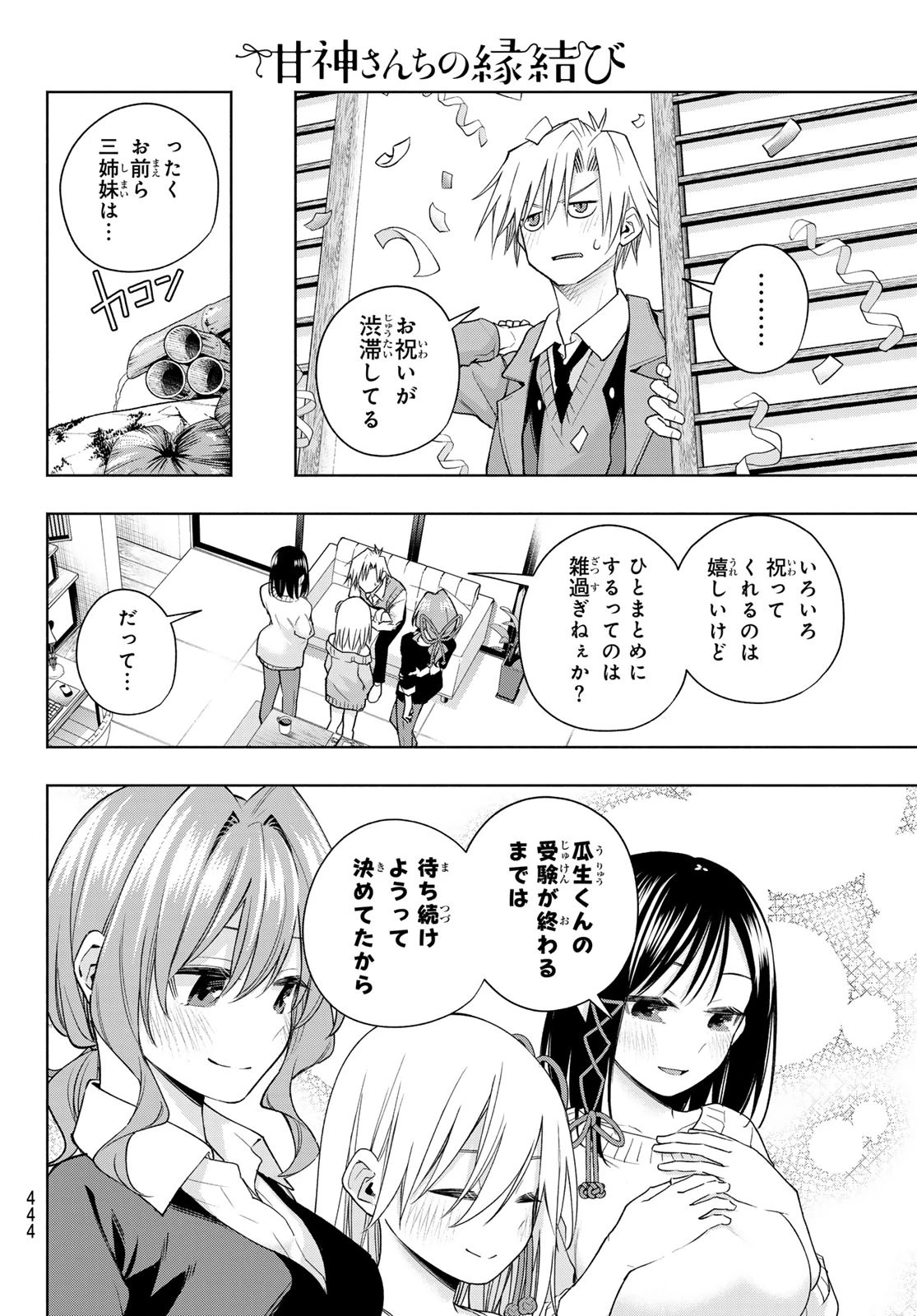 甘神さんちの縁結び 第177話 - 8