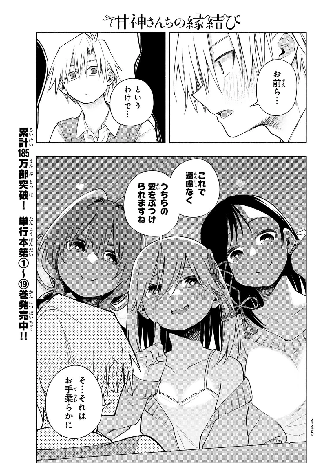 甘神さんちの縁結び 第177話 - 9