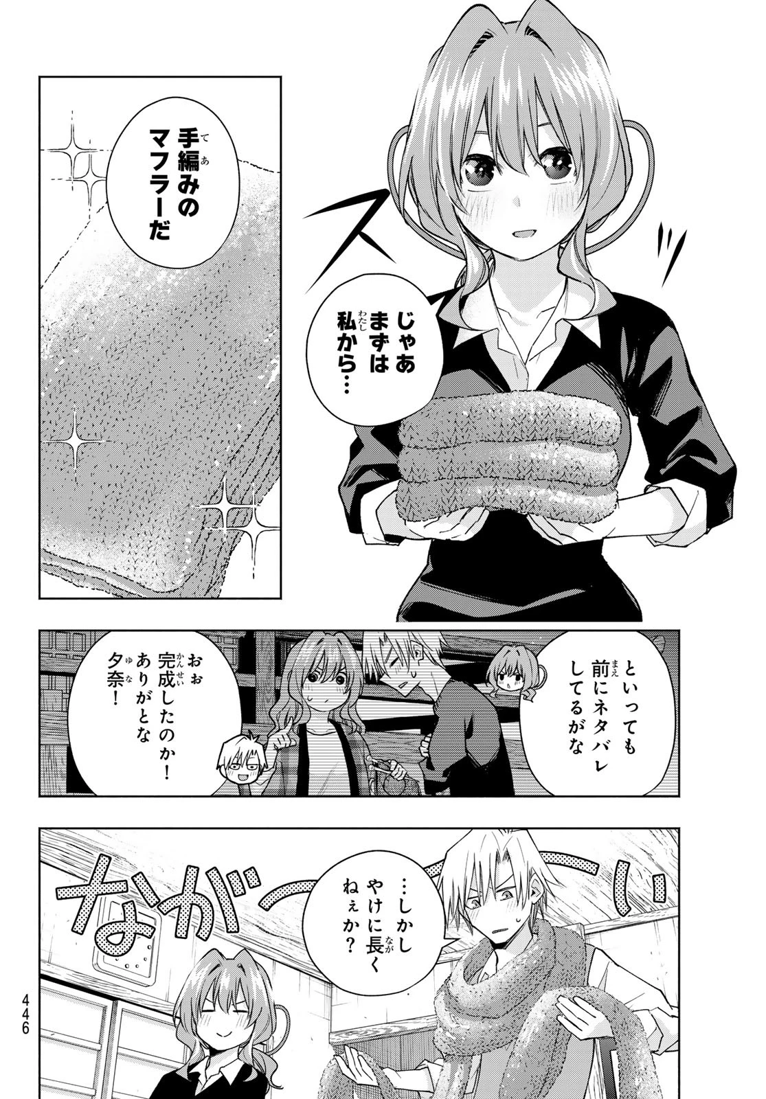 甘神さんちの縁結び 第177話 - 10