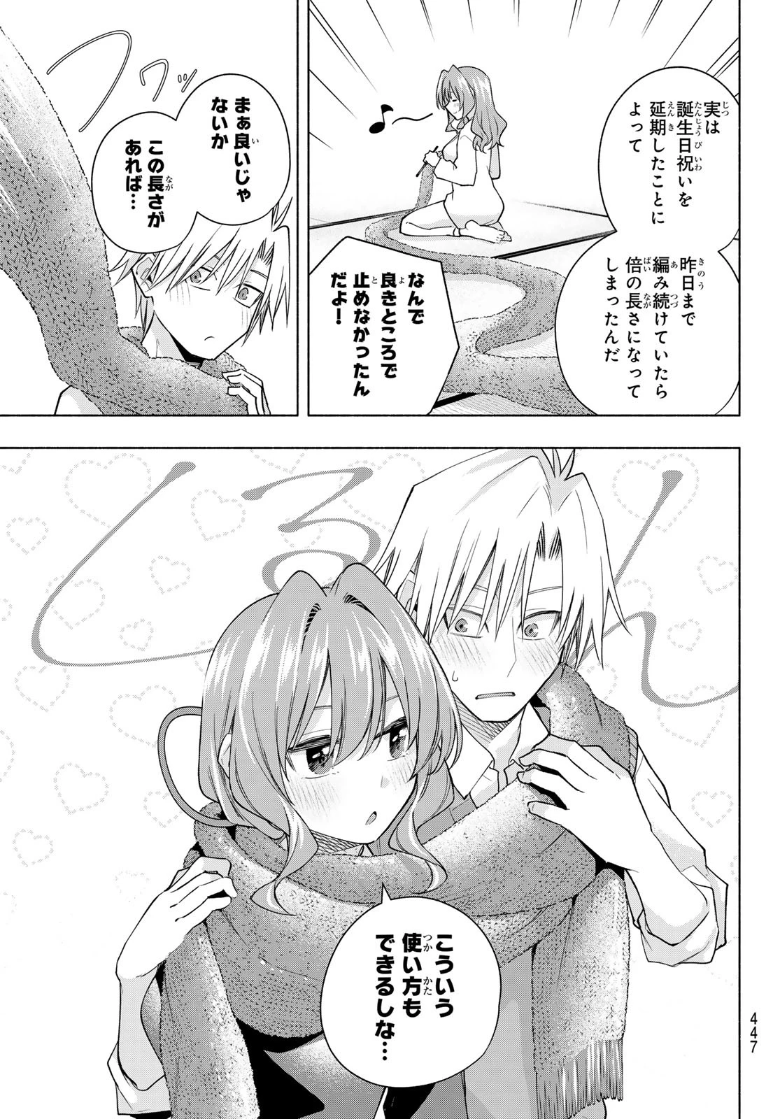 甘神さんちの縁結び 第177話 - 11