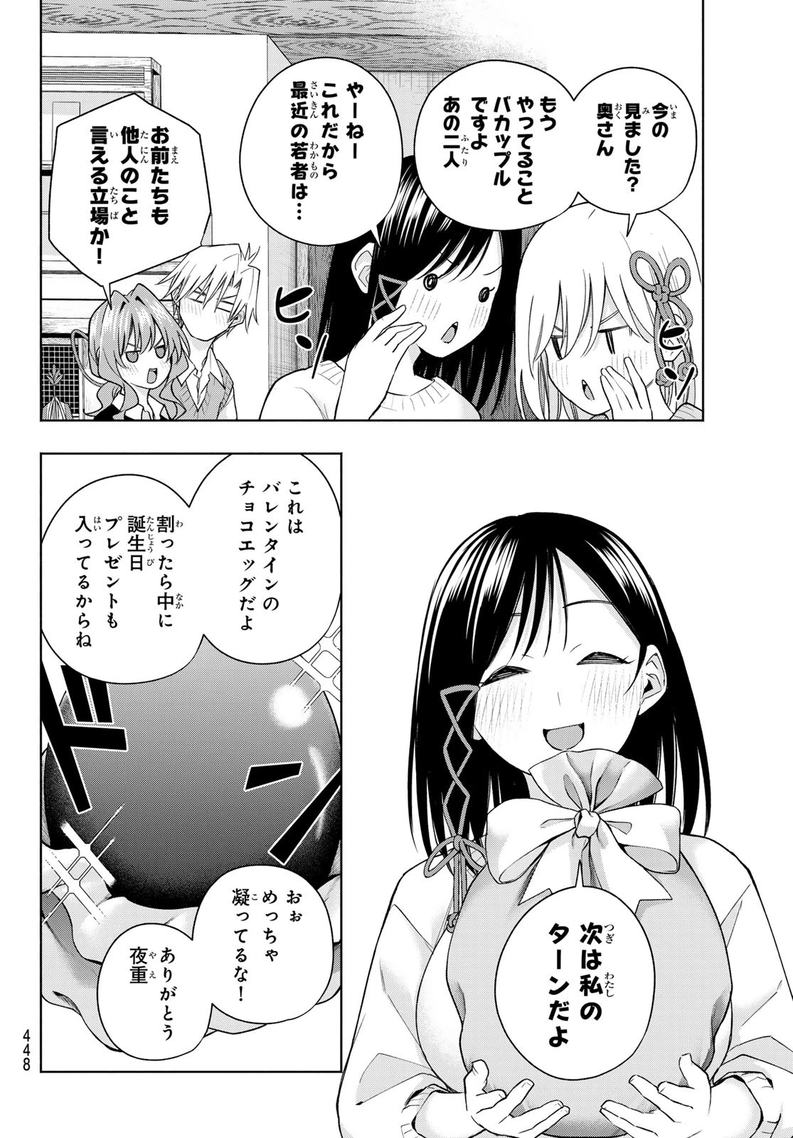 甘神さんちの縁結び 第177話 - 12