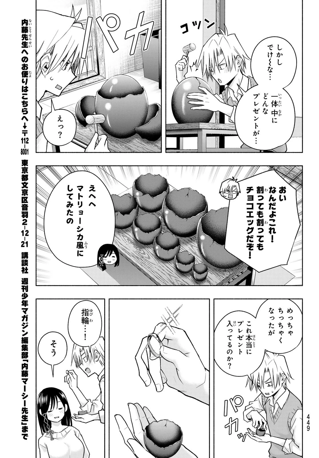 甘神さんちの縁結び 第177話 - 13