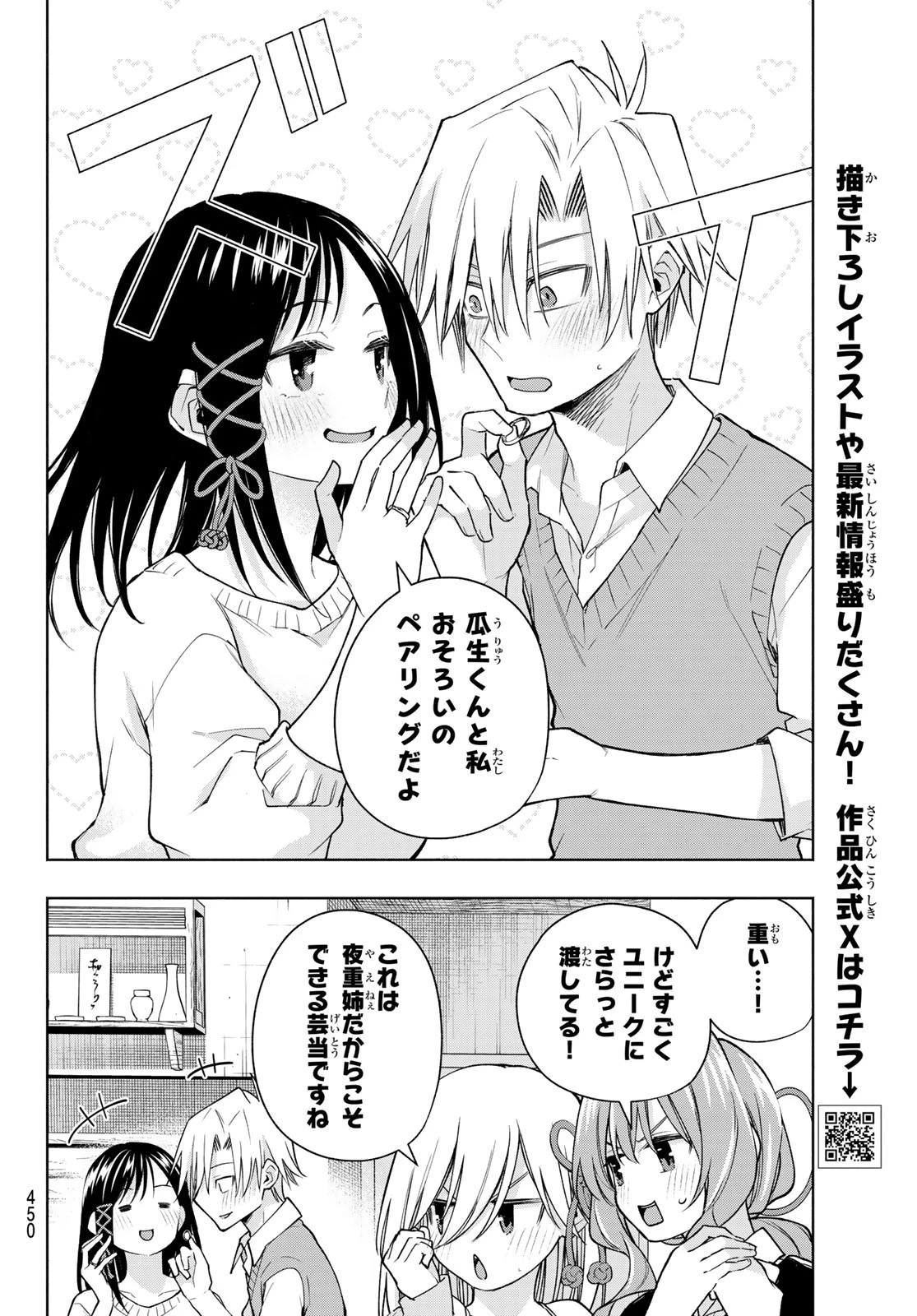 甘神さんちの縁結び 第177話 - 14