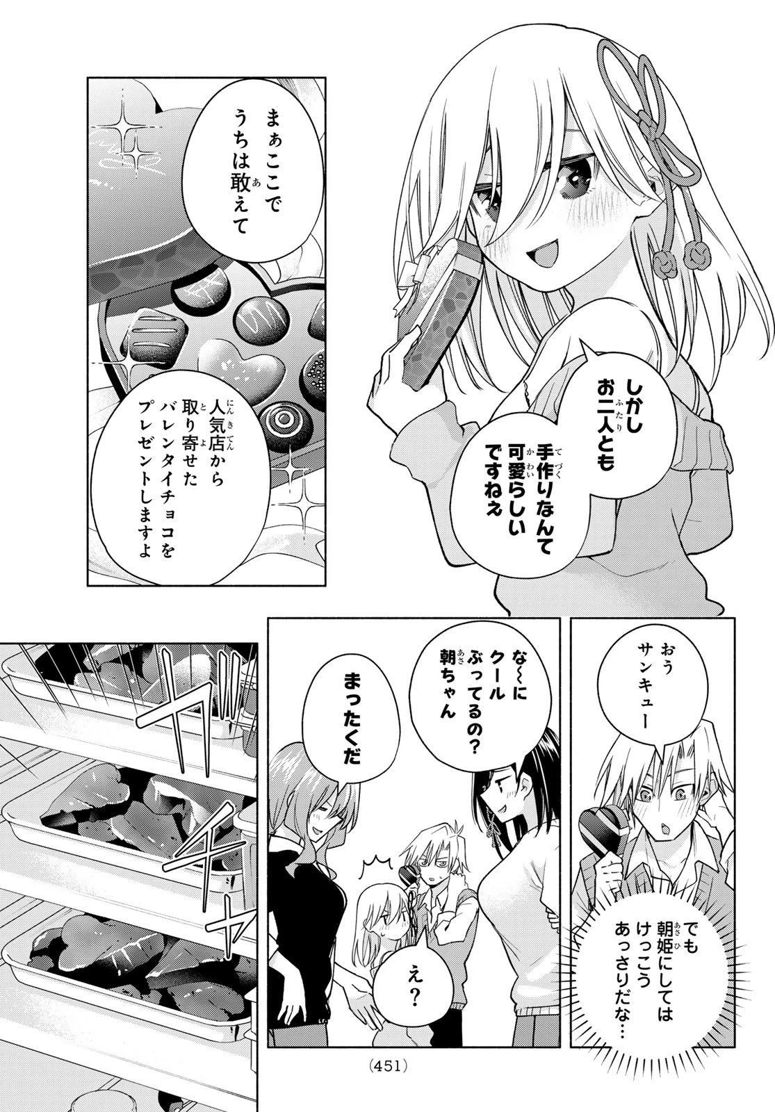 甘神さんちの縁結び 第177話 - 15