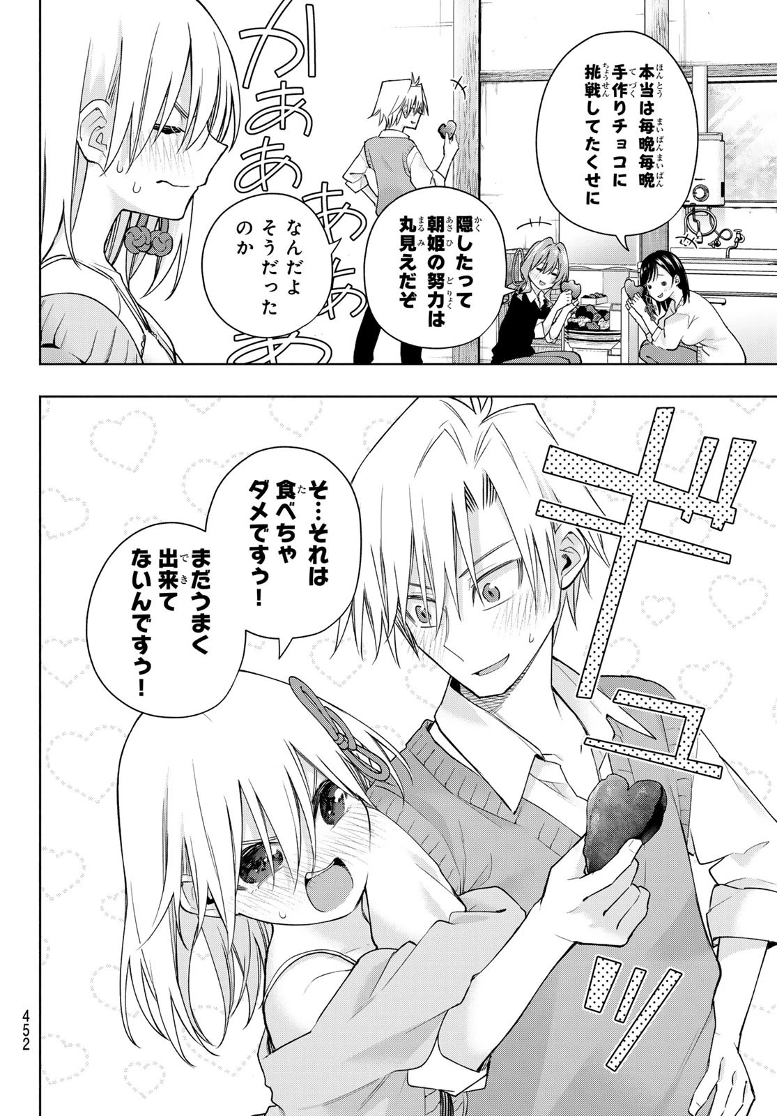 甘神さんちの縁結び 第177話 - 16