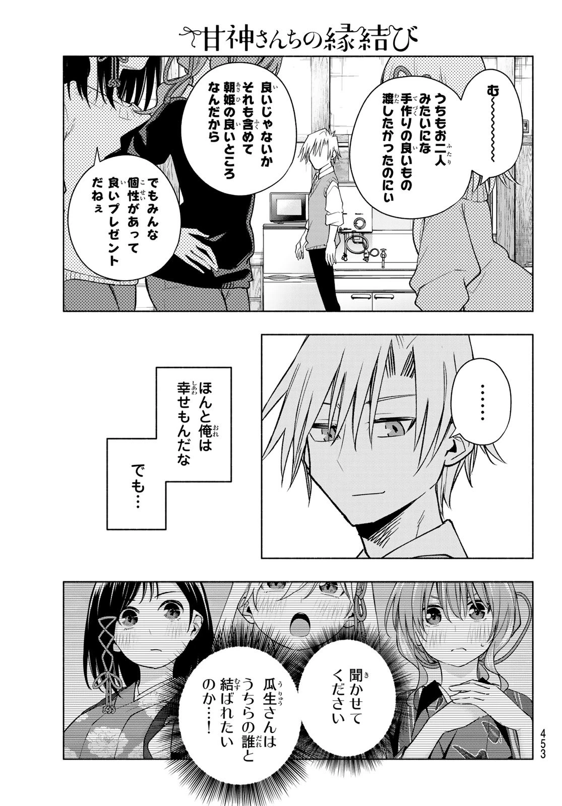 甘神さんちの縁結び 第177話 - 17
