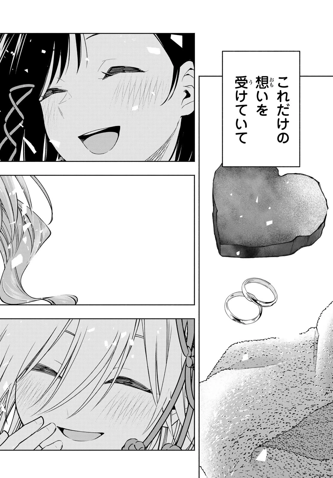 甘神さんちの縁結び 第177話 - 18