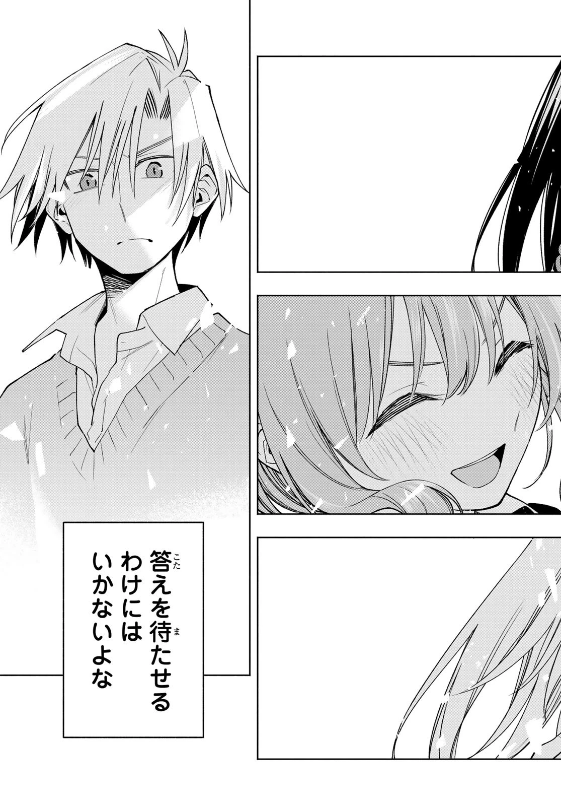 甘神さんちの縁結び 第177話 - 19