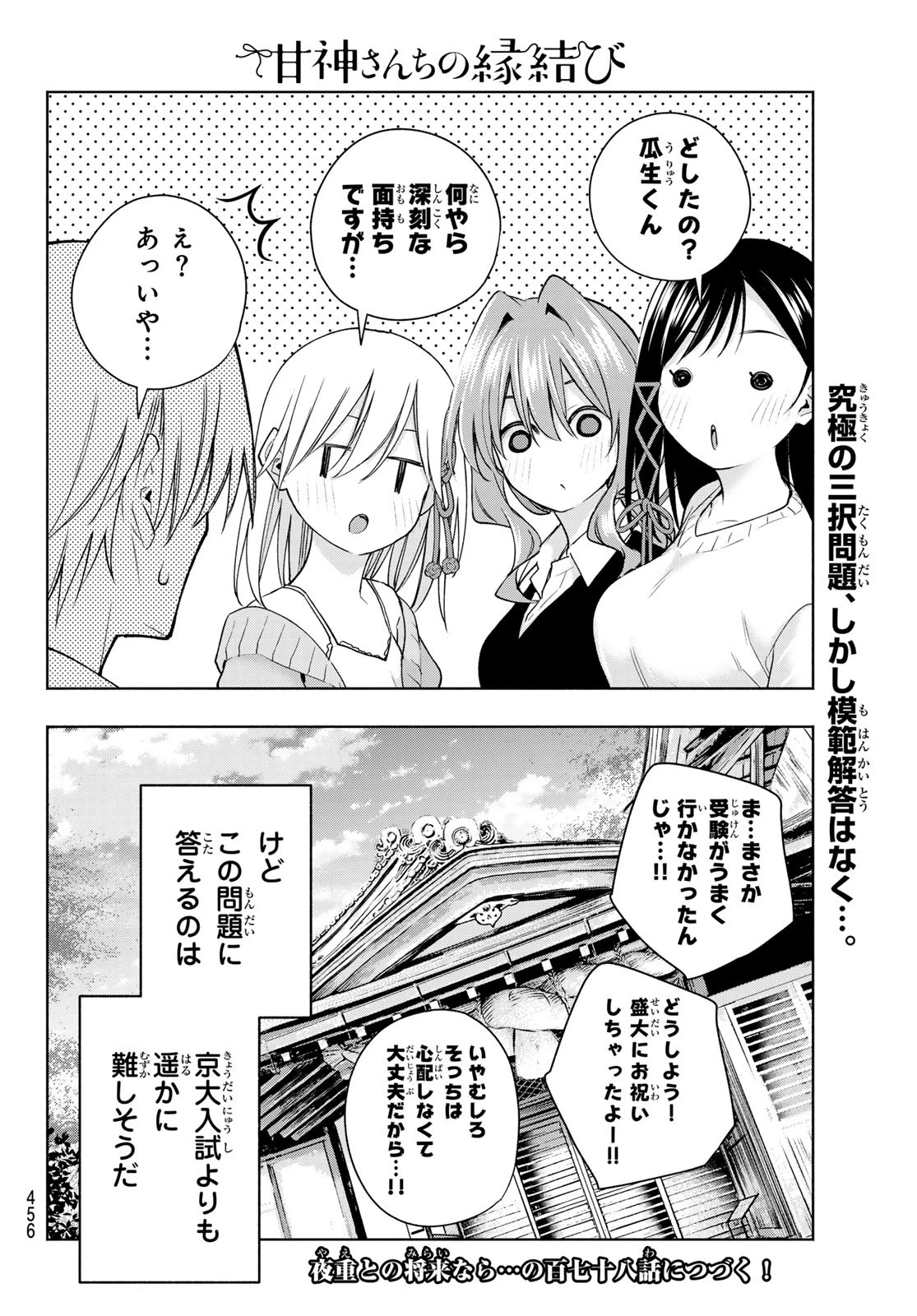 甘神さんちの縁結び 第177話 - 20